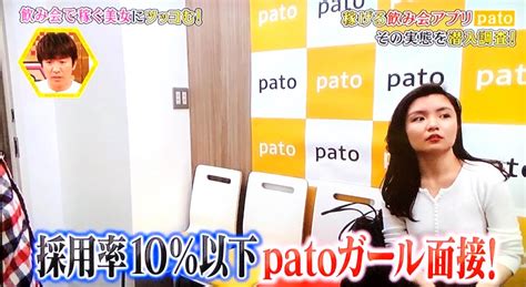 pato 審査 落ち た|patoの面接になぜ落ちた？可愛い女性も落選している。